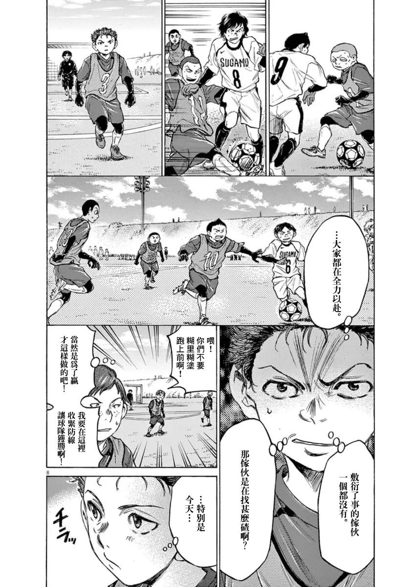 《青之芦苇》第91话 第8页