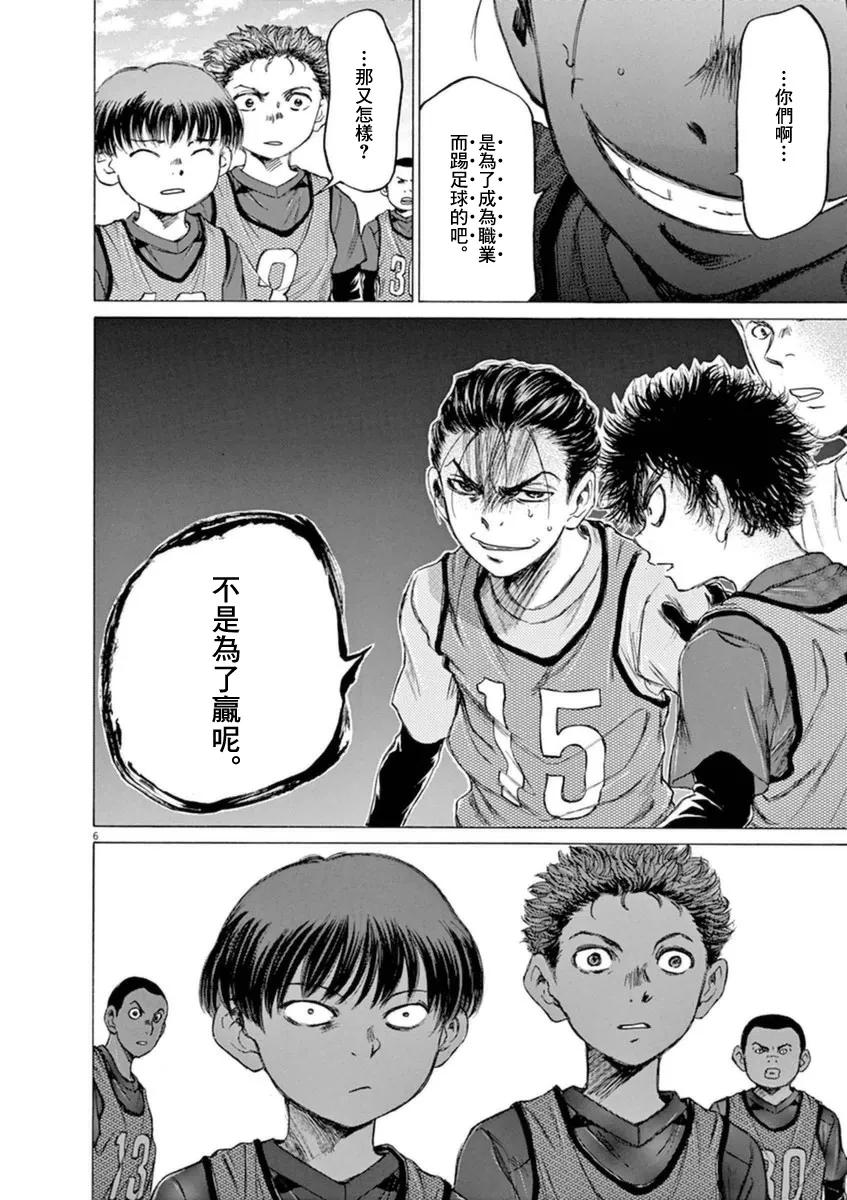 《青之芦苇》第91话 第6页