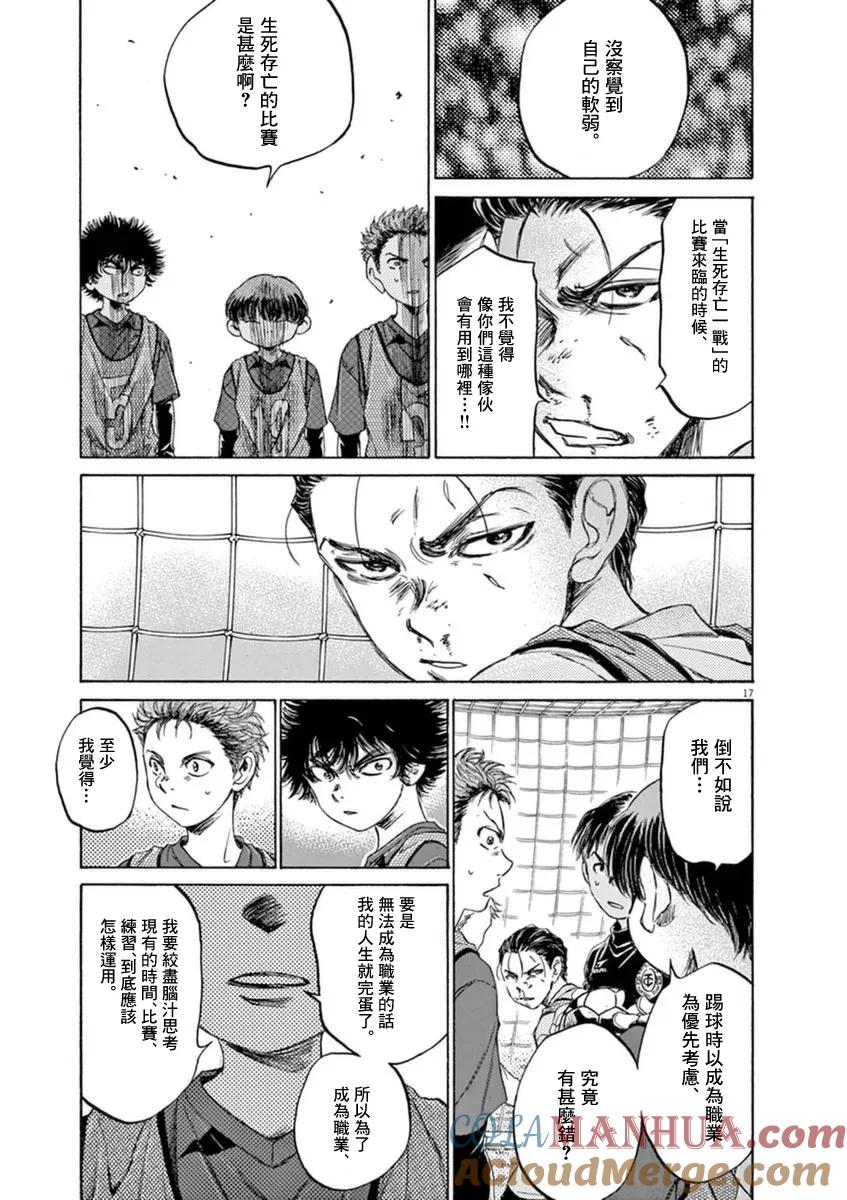 《青之芦苇》第91话 第17页