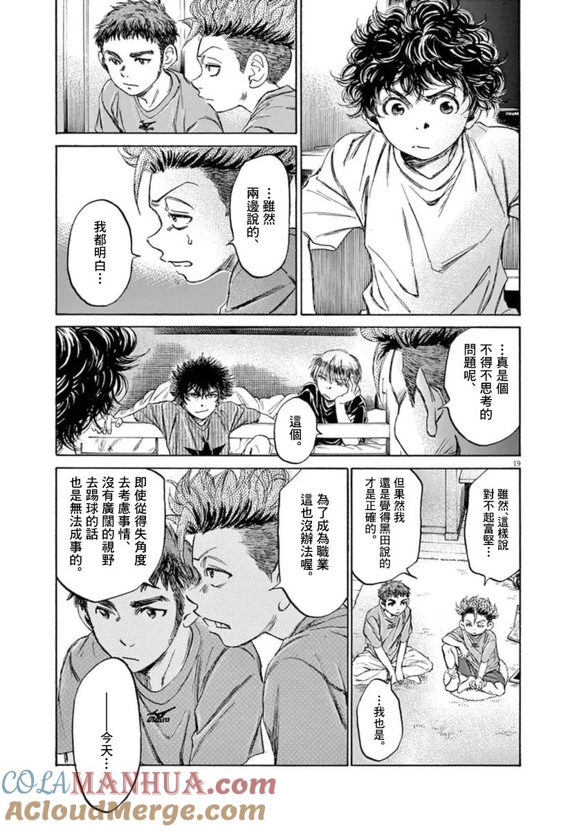 《青之芦苇》第91话 第19页