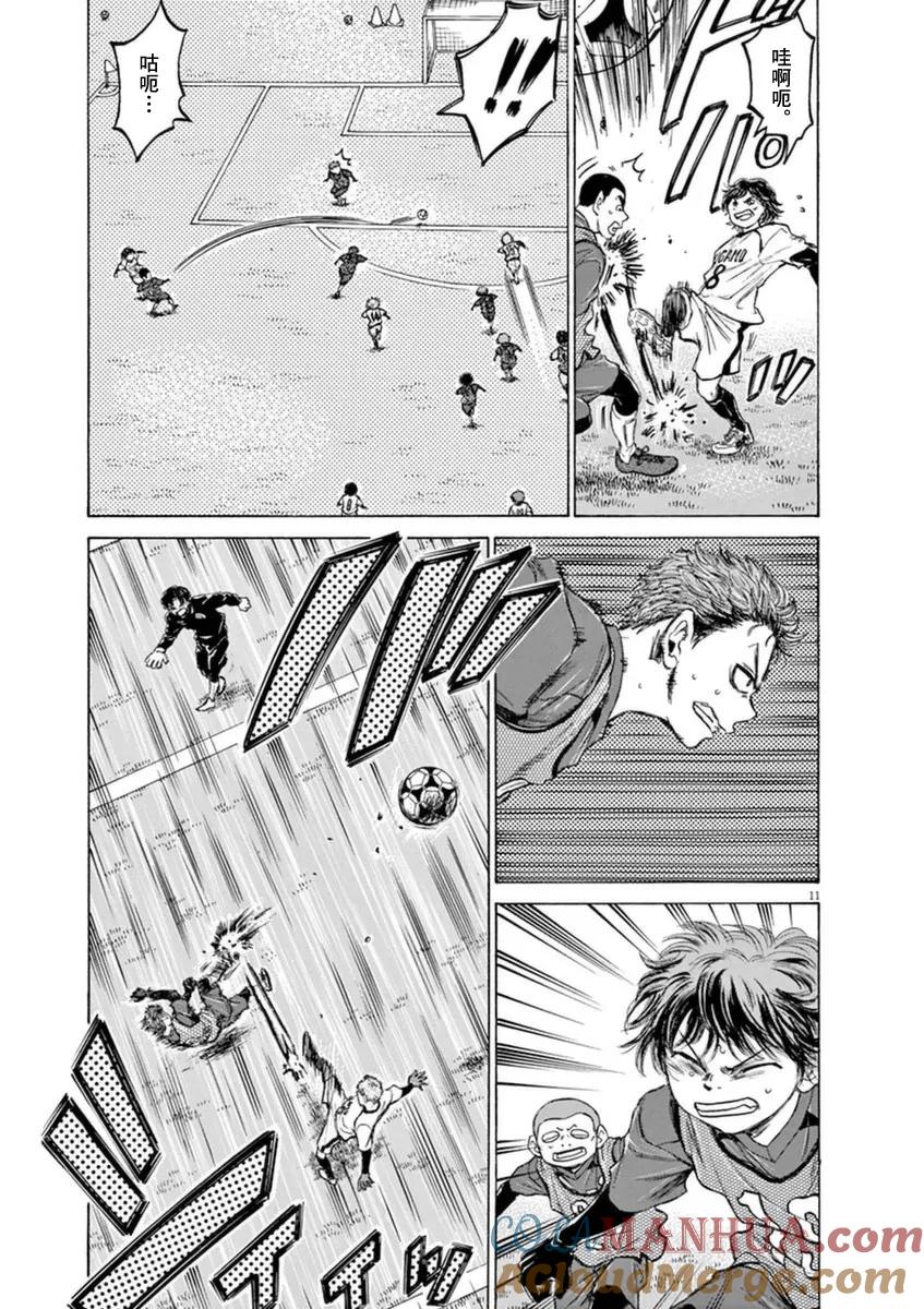 《青之芦苇》第91话 第11页