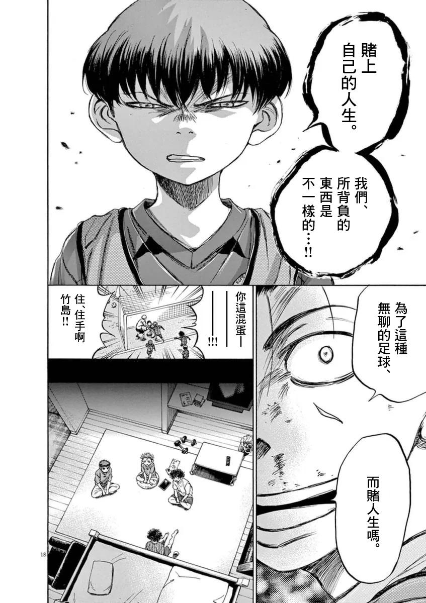 《青之芦苇》第91话 第18页