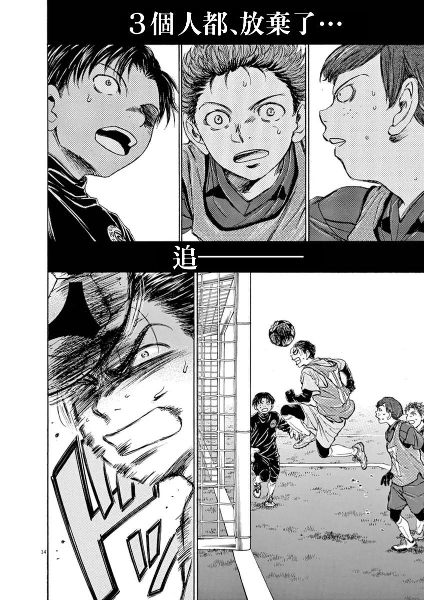 《青之芦苇》第91话 第14页