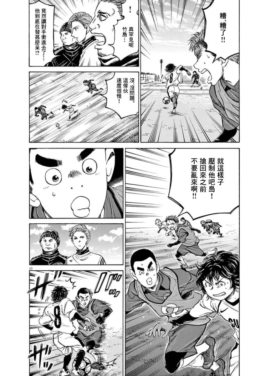 《青之芦苇》第91话 第10页