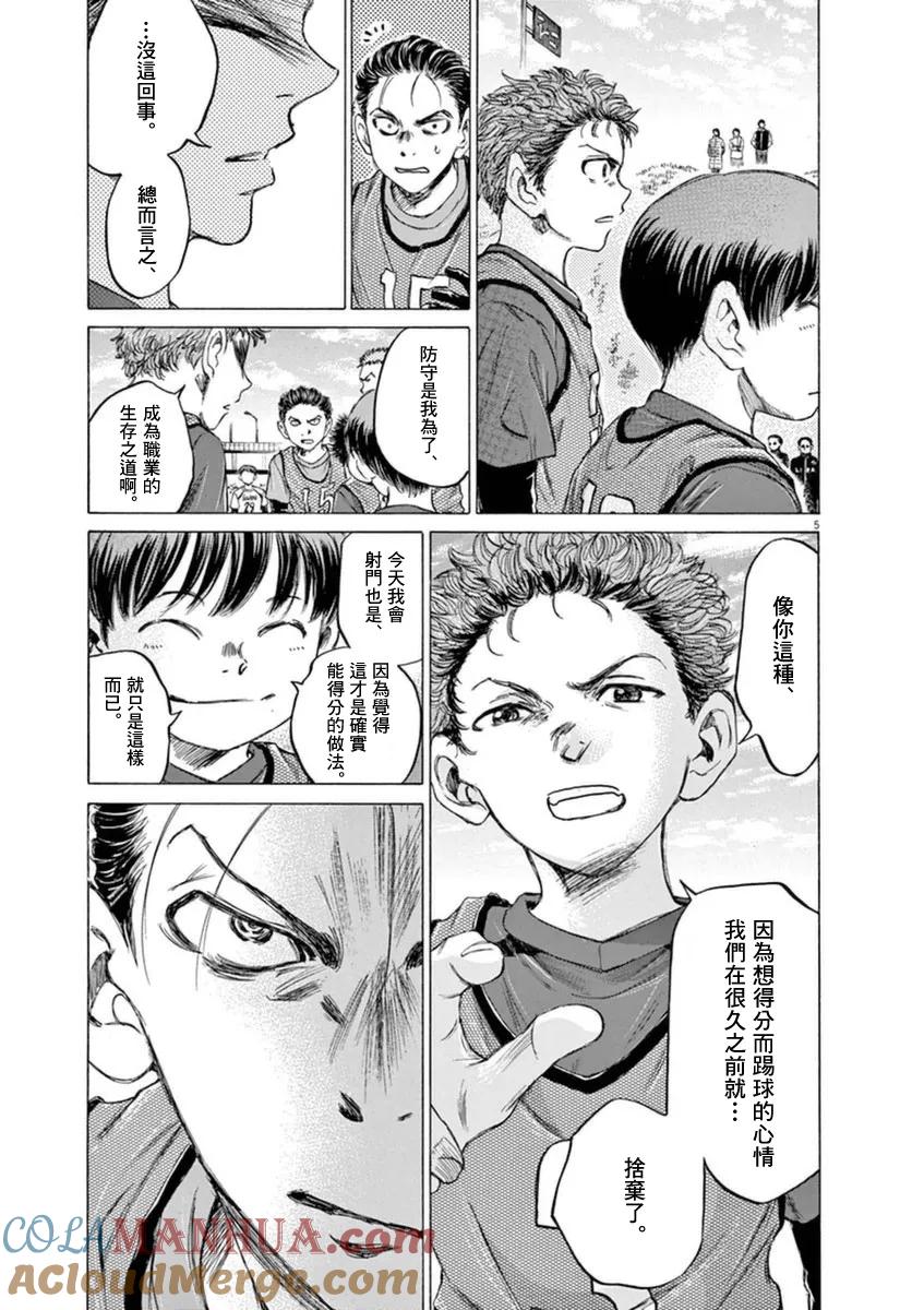 《青之芦苇》第91话 第5页