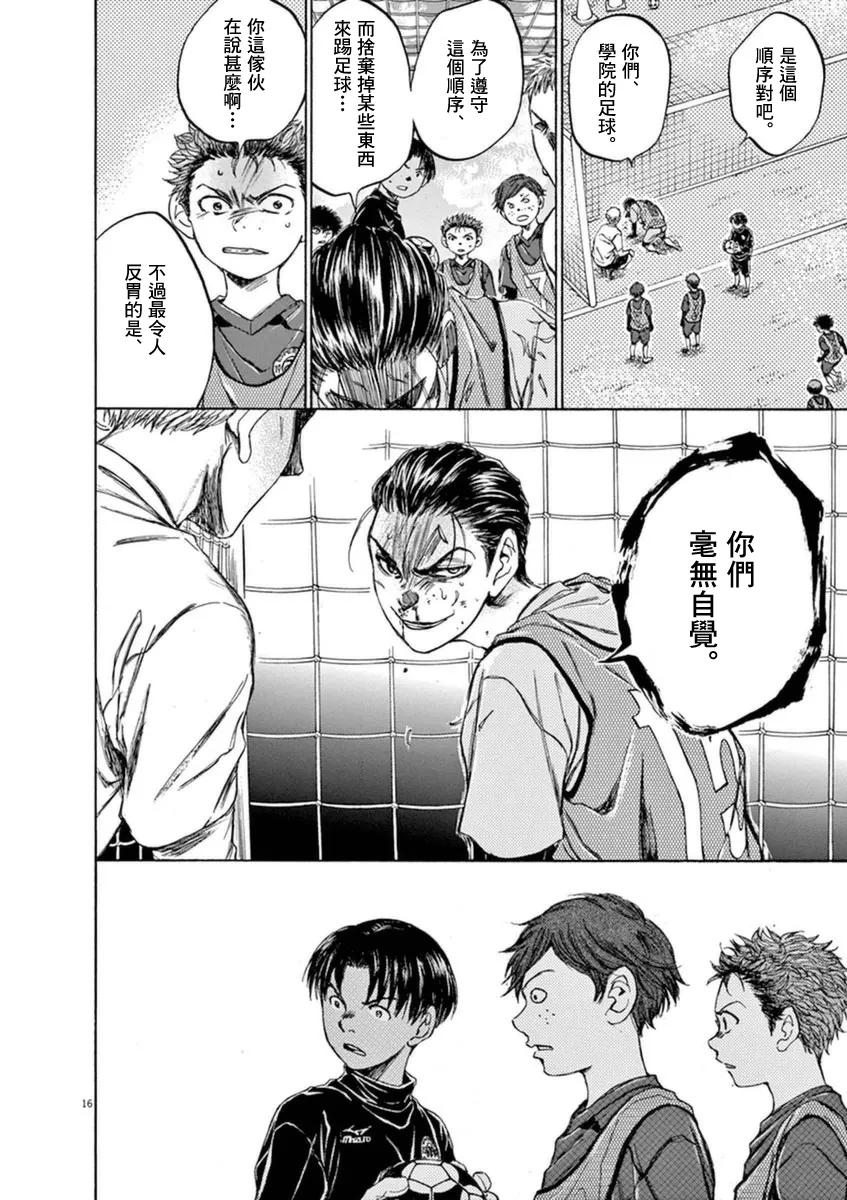 《青之芦苇》第91话 第16页