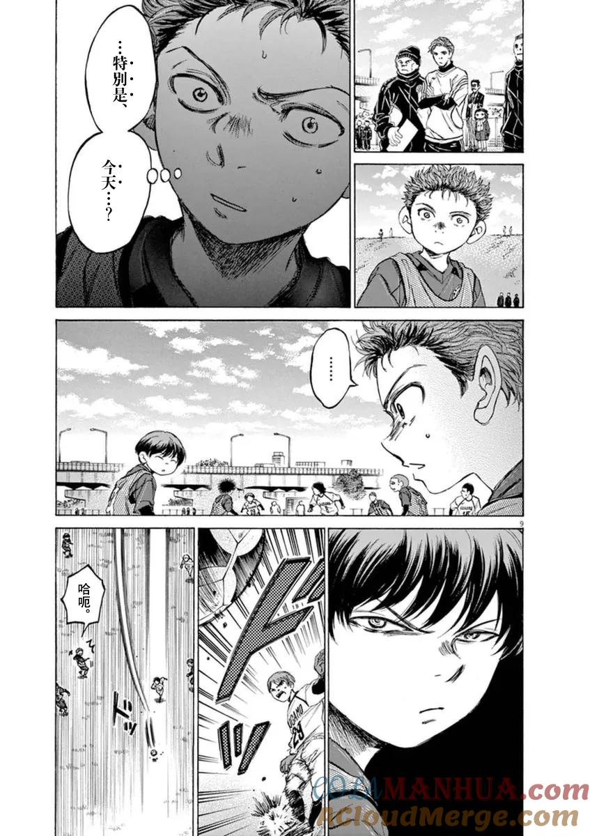 《青之芦苇》第91话 第9页