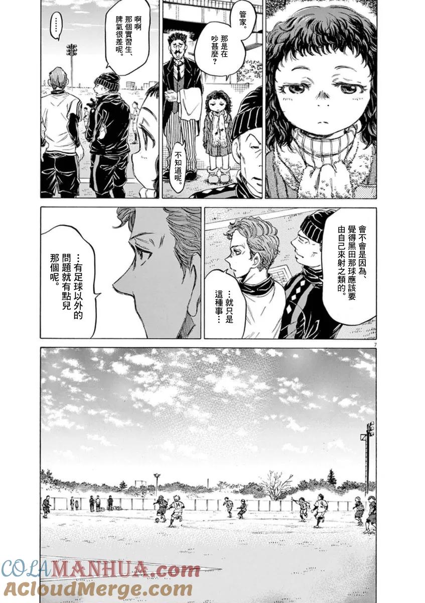 《青之芦苇》第91话 第7页