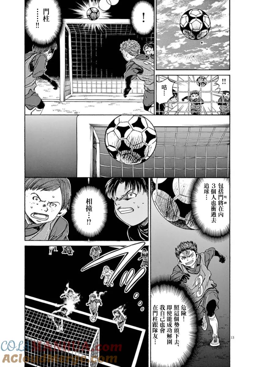 《青之芦苇》第91话 第13页