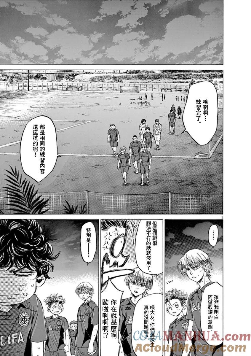 《青之芦苇》第92话 第5页