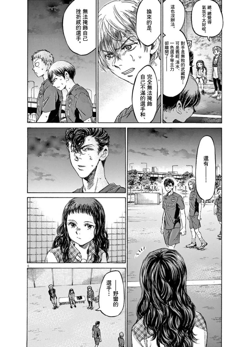 《青之芦苇》第92话 第6页