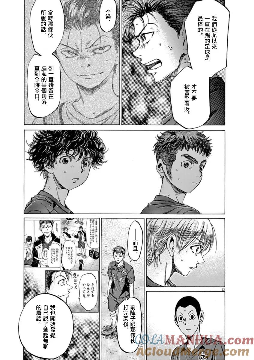 《青之芦苇》第92话 第13页