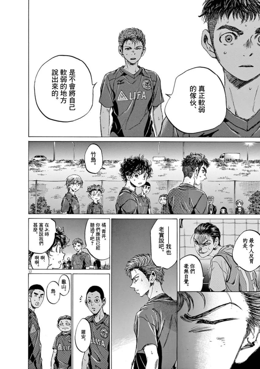 《青之芦苇》第92话 第12页