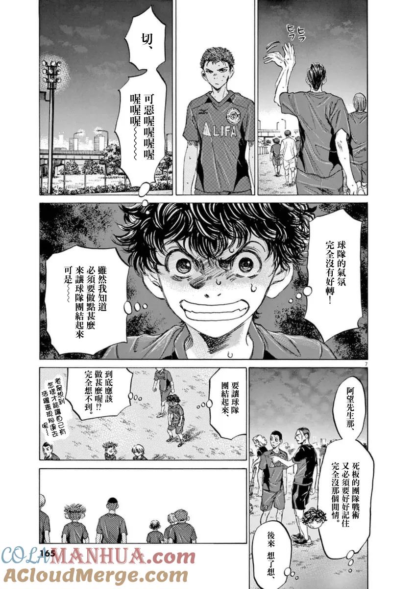 《青之芦苇》第92话 第7页