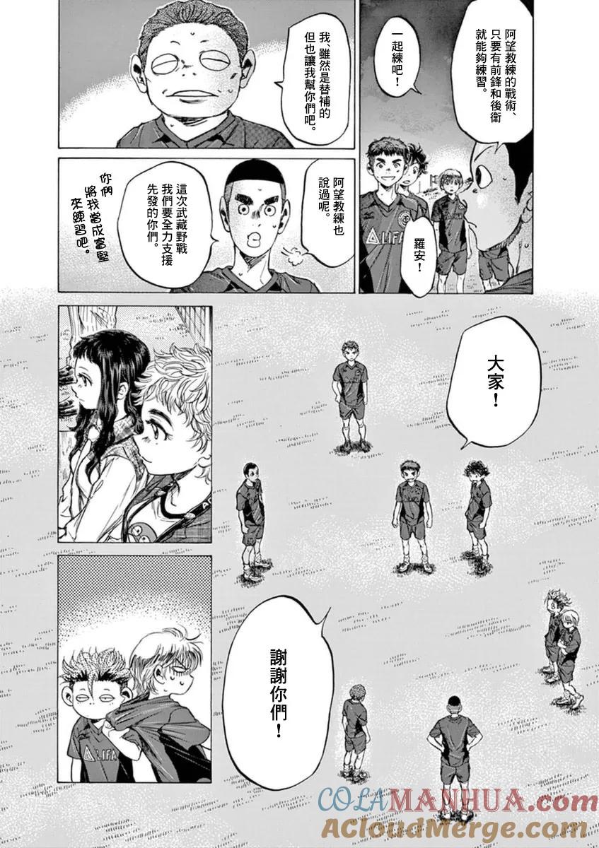 《青之芦苇》第92话 第15页
