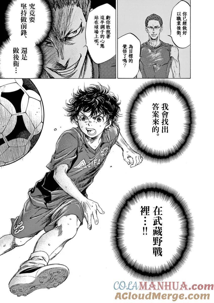 《青之芦苇》第92话 第17页