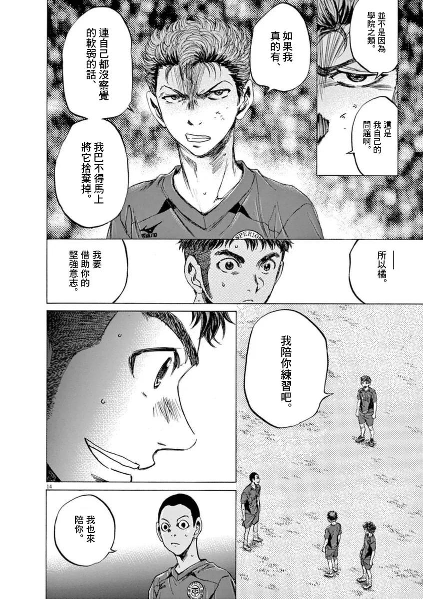 《青之芦苇》第92话 第14页
