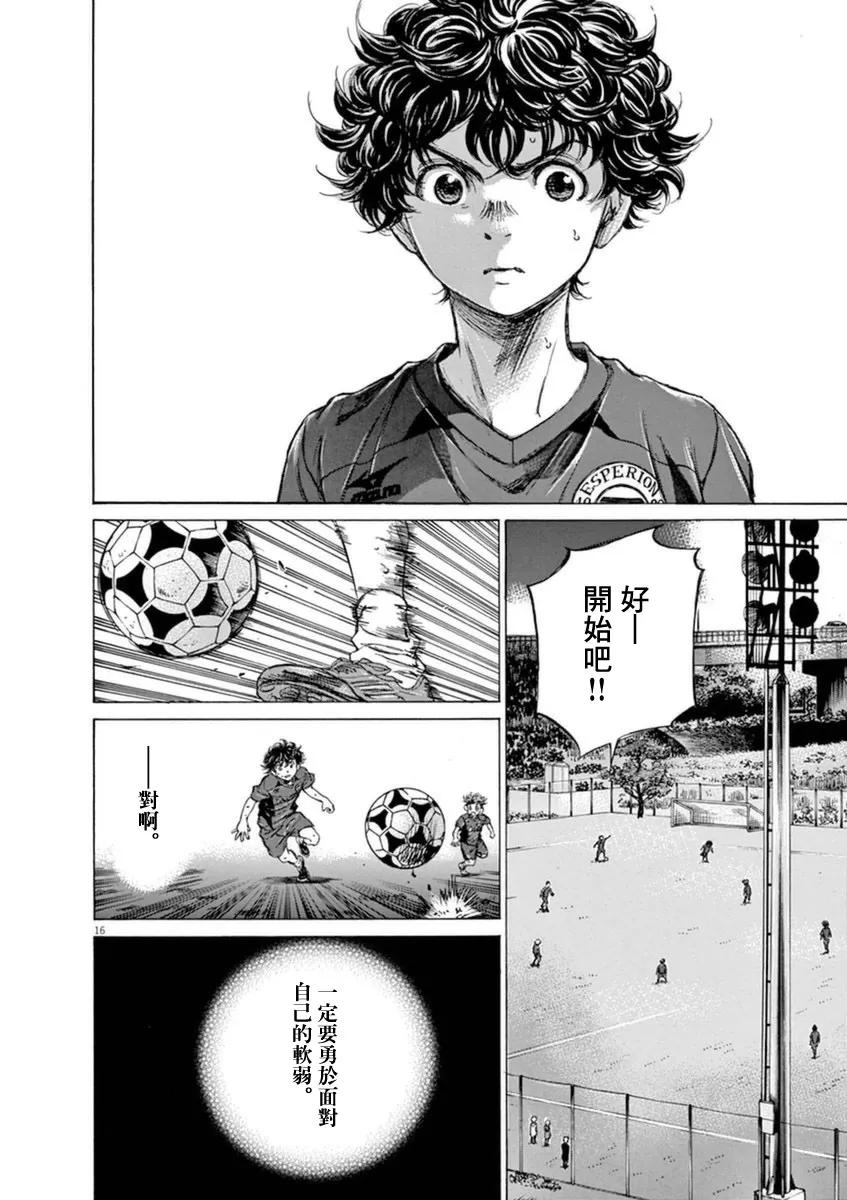 《青之芦苇》第92话 第16页
