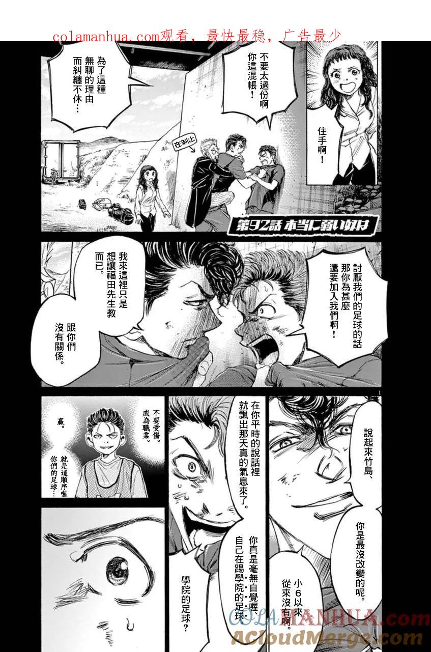《青之芦苇》第92话 第1页
