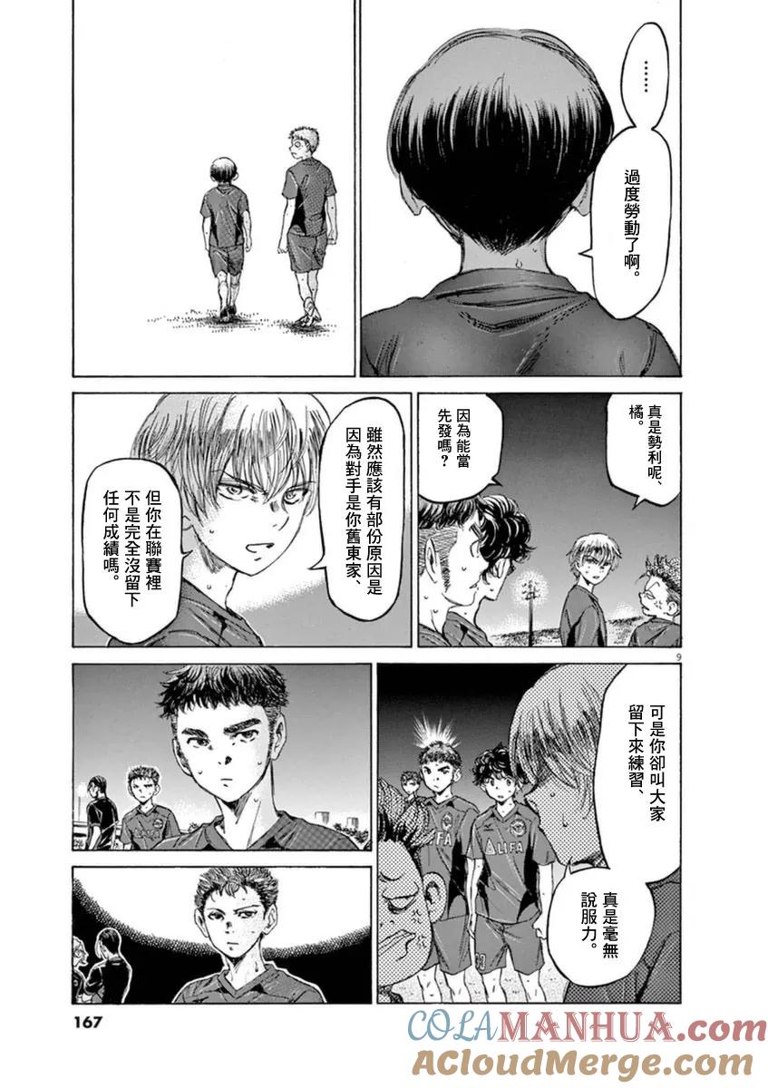 《青之芦苇》第92话 第9页