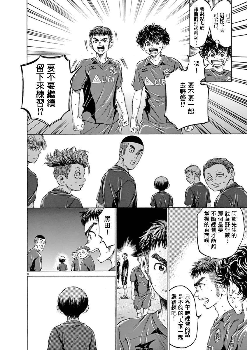 《青之芦苇》第92话 第8页