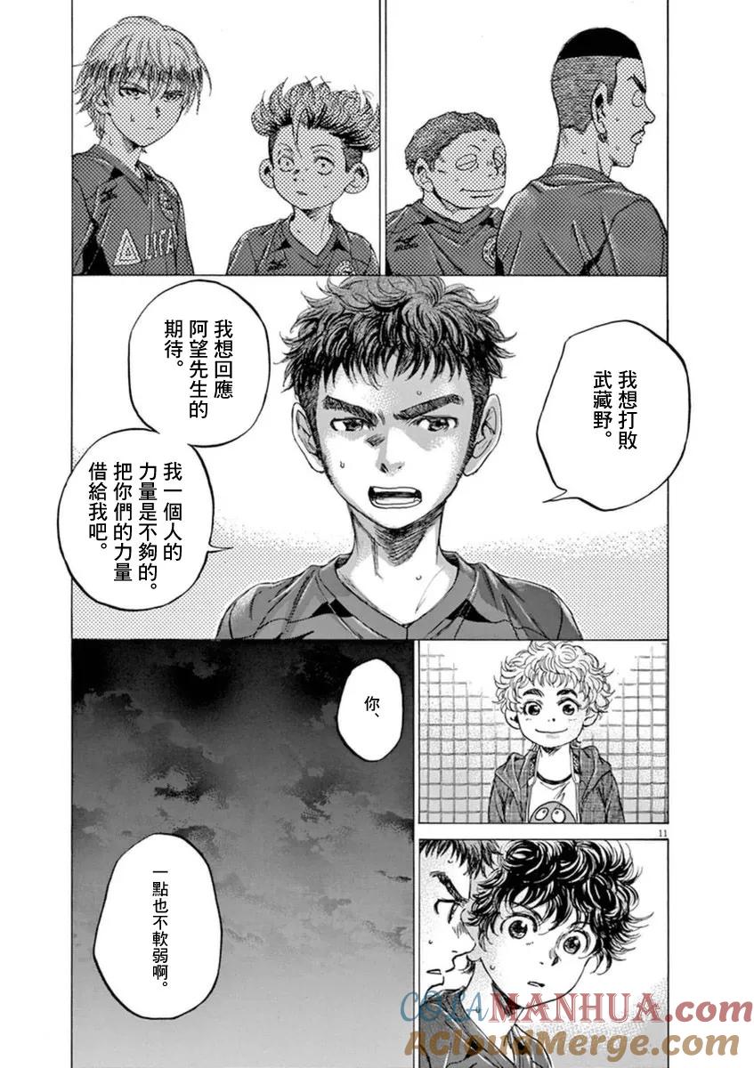 《青之芦苇》第92话 第11页