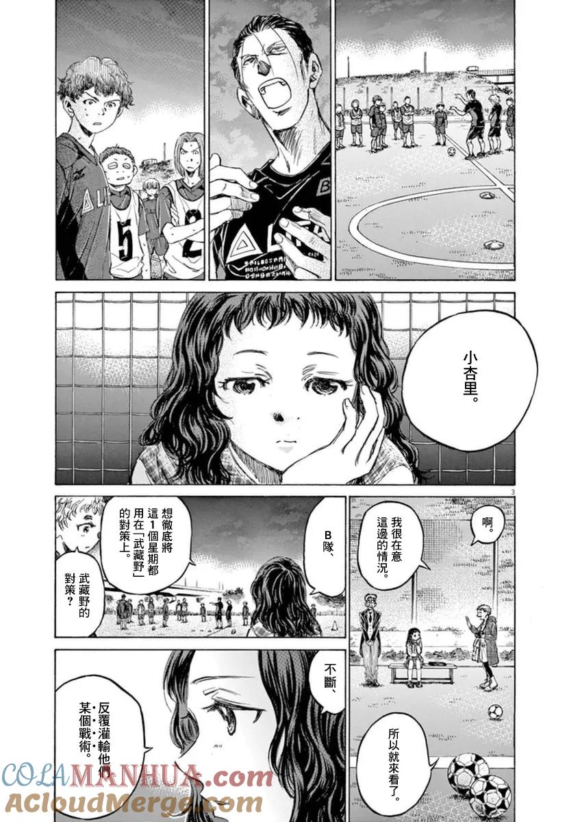 《青之芦苇》第92话 第3页