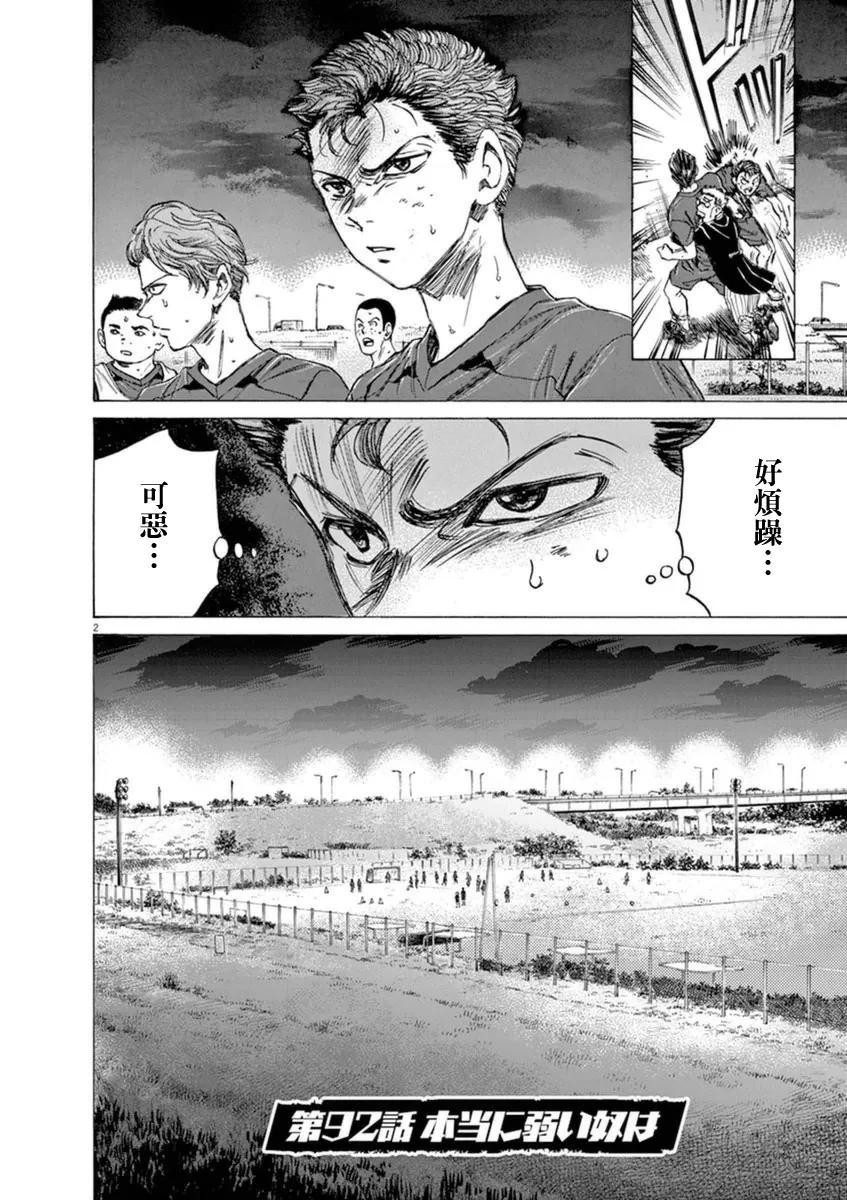 《青之芦苇》第92话 第2页