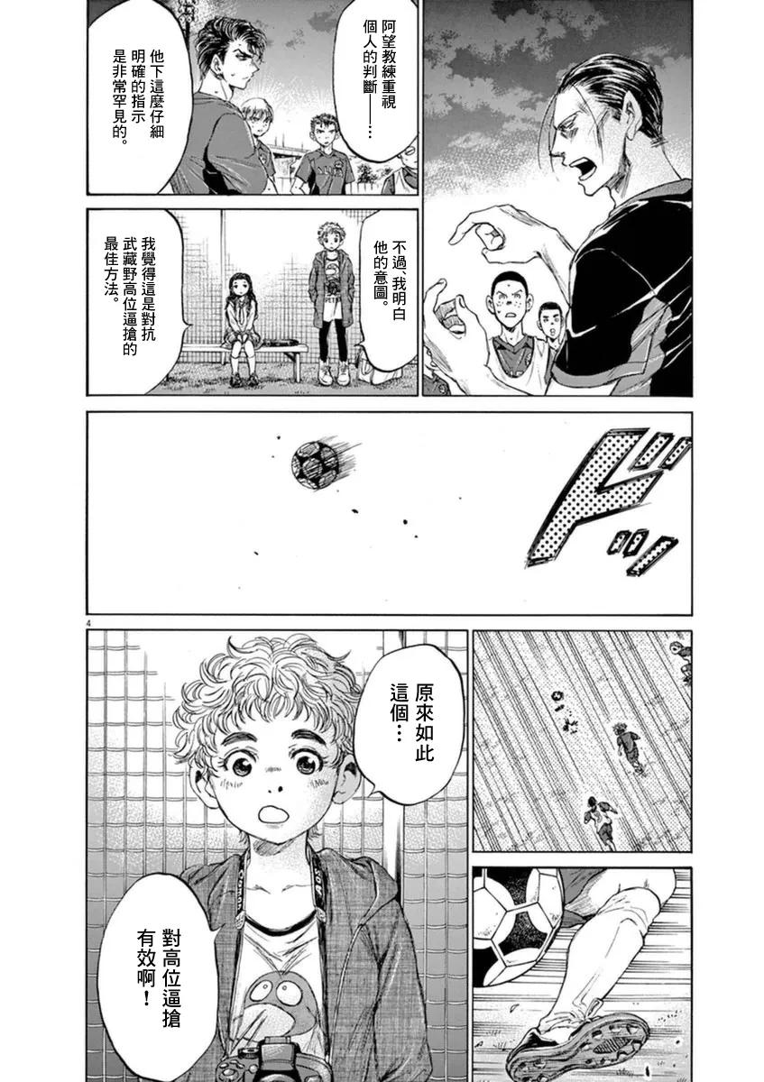 《青之芦苇》第92话 第4页