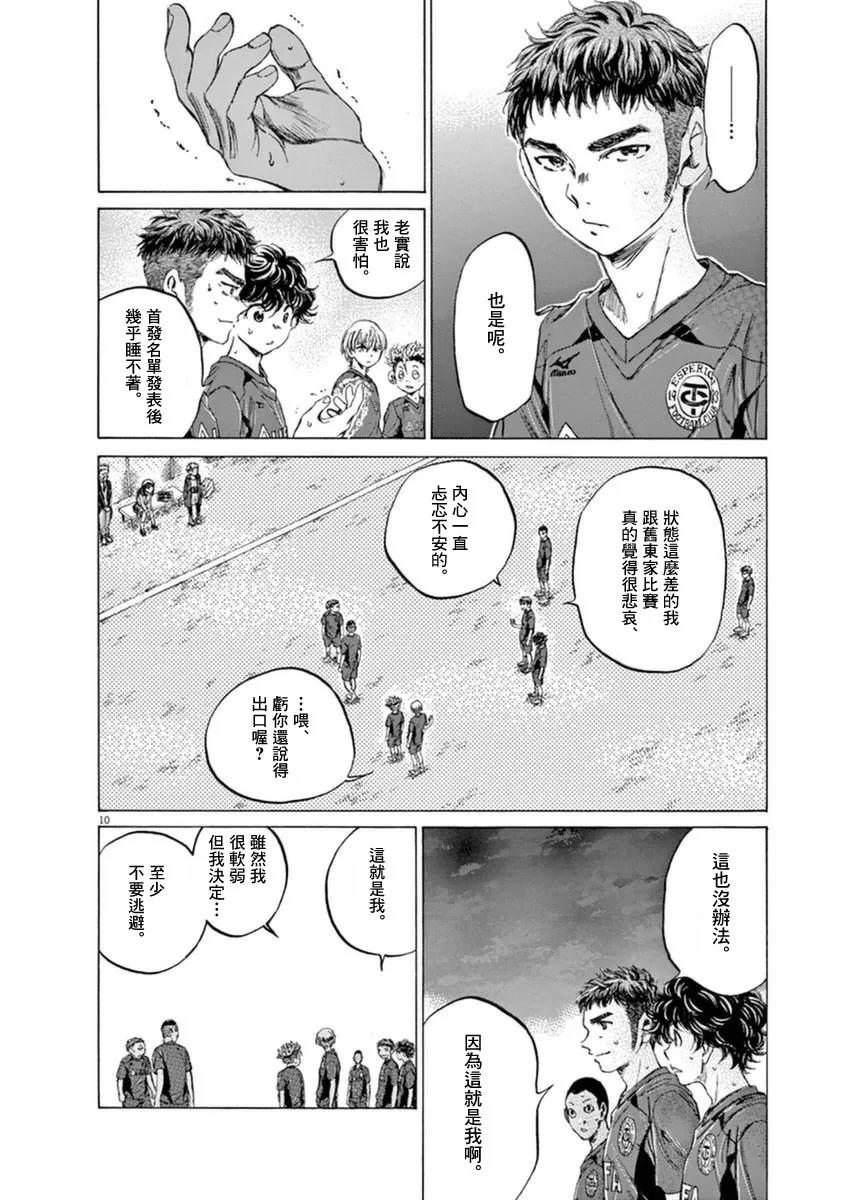 《青之芦苇》第92话 第10页