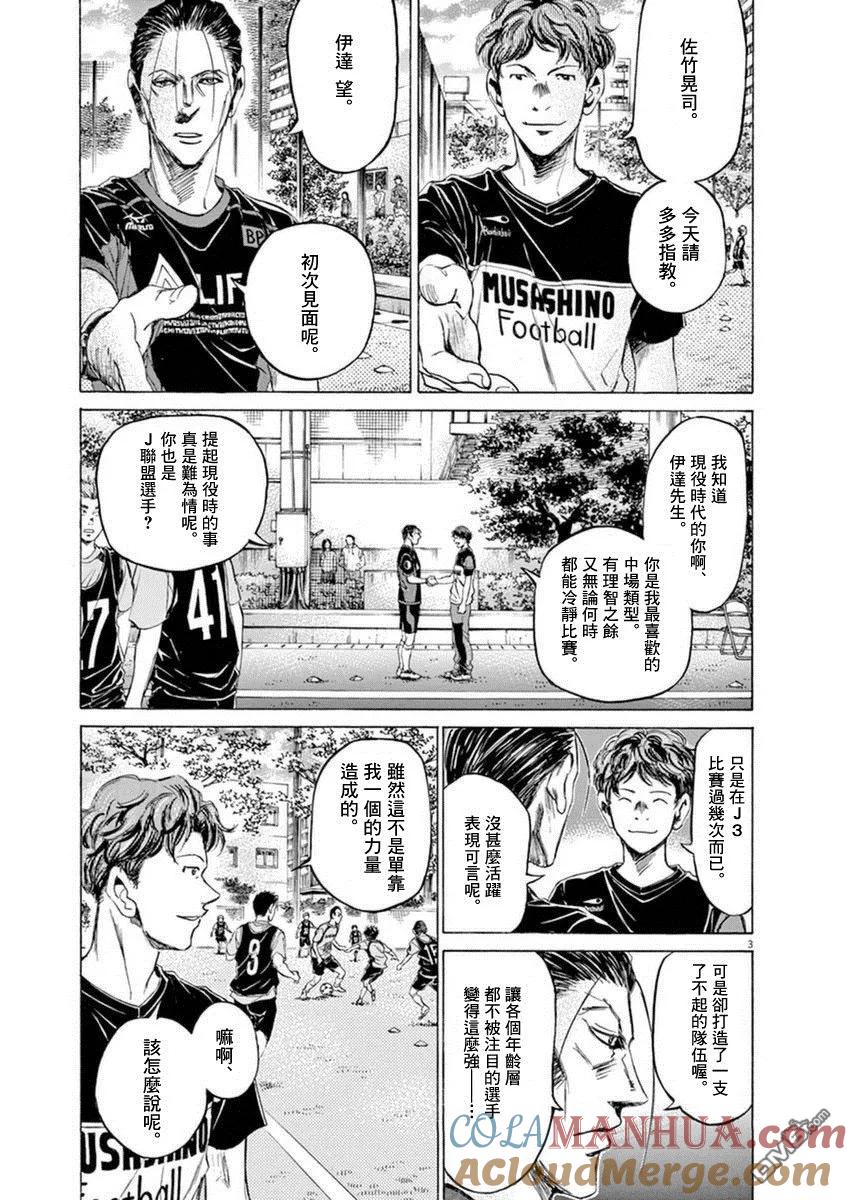 《青之芦苇》第93话 第3页