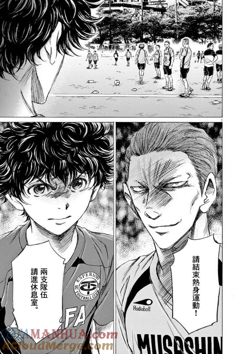 《青之芦苇》第93话 第7页