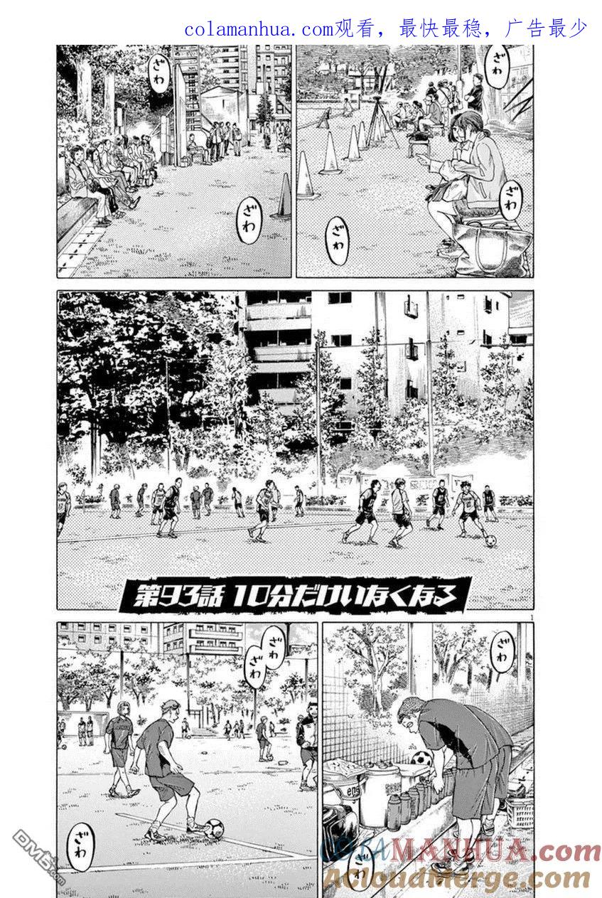 《青之芦苇》第93话 第1页