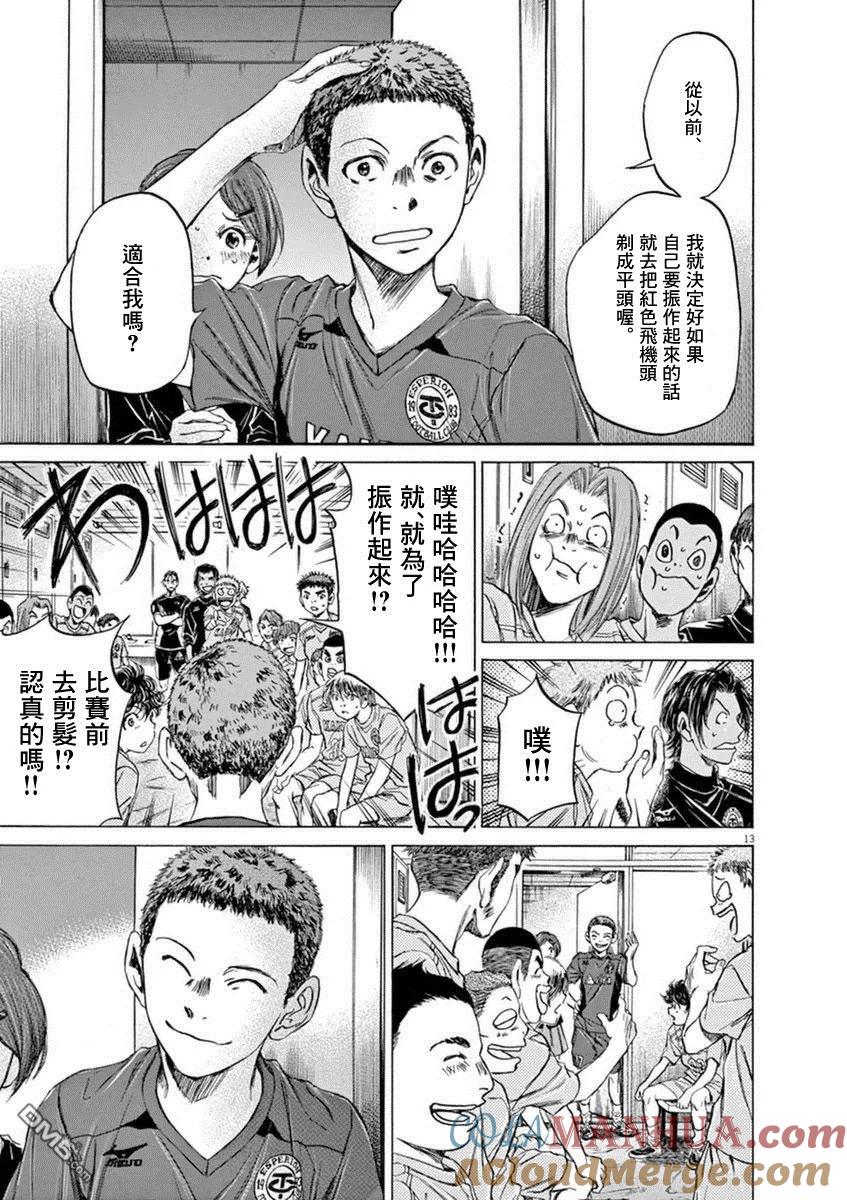 《青之芦苇》第93话 第13页