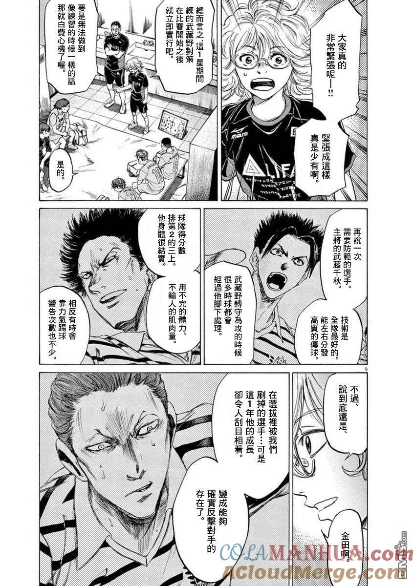 《青之芦苇》第93话 第9页