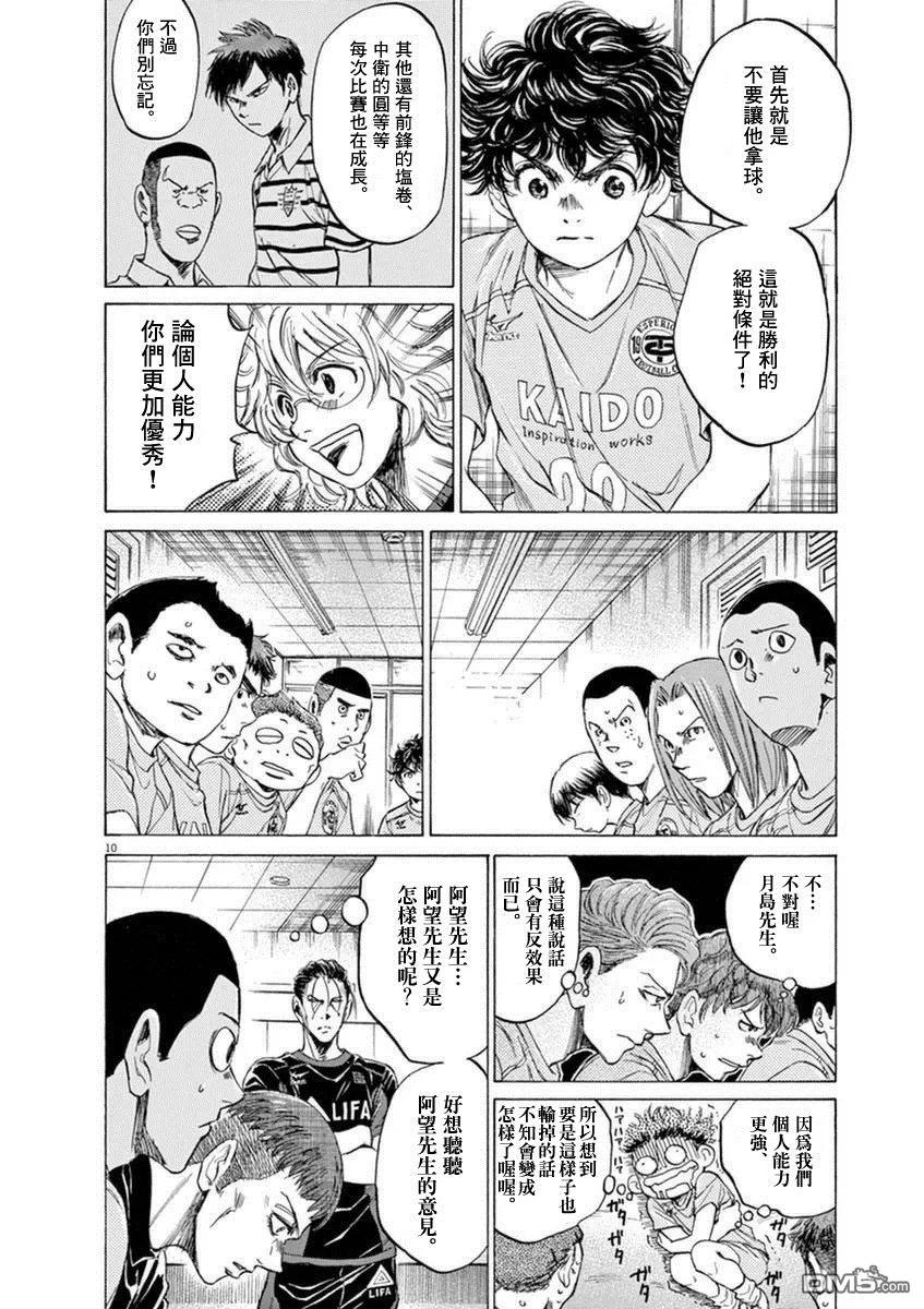 《青之芦苇》第93话 第10页