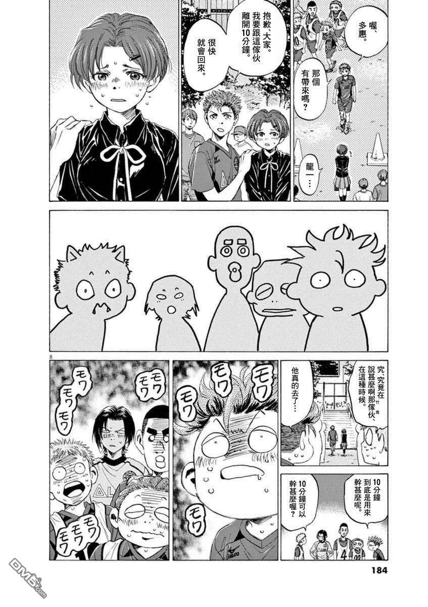 《青之芦苇》第93话 第8页