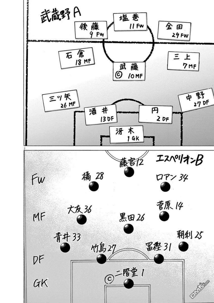 《青之芦苇》第93话 第2页