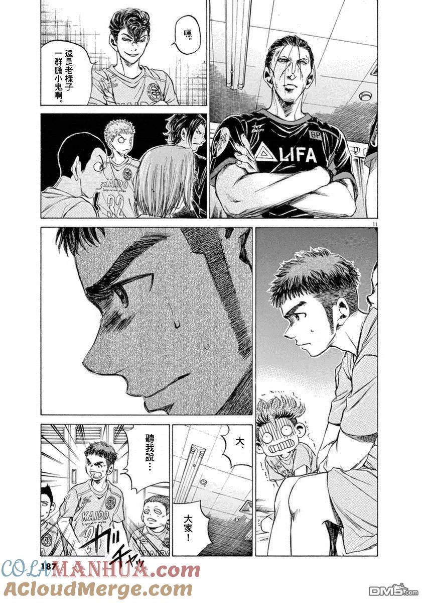 《青之芦苇》第93话 第11页