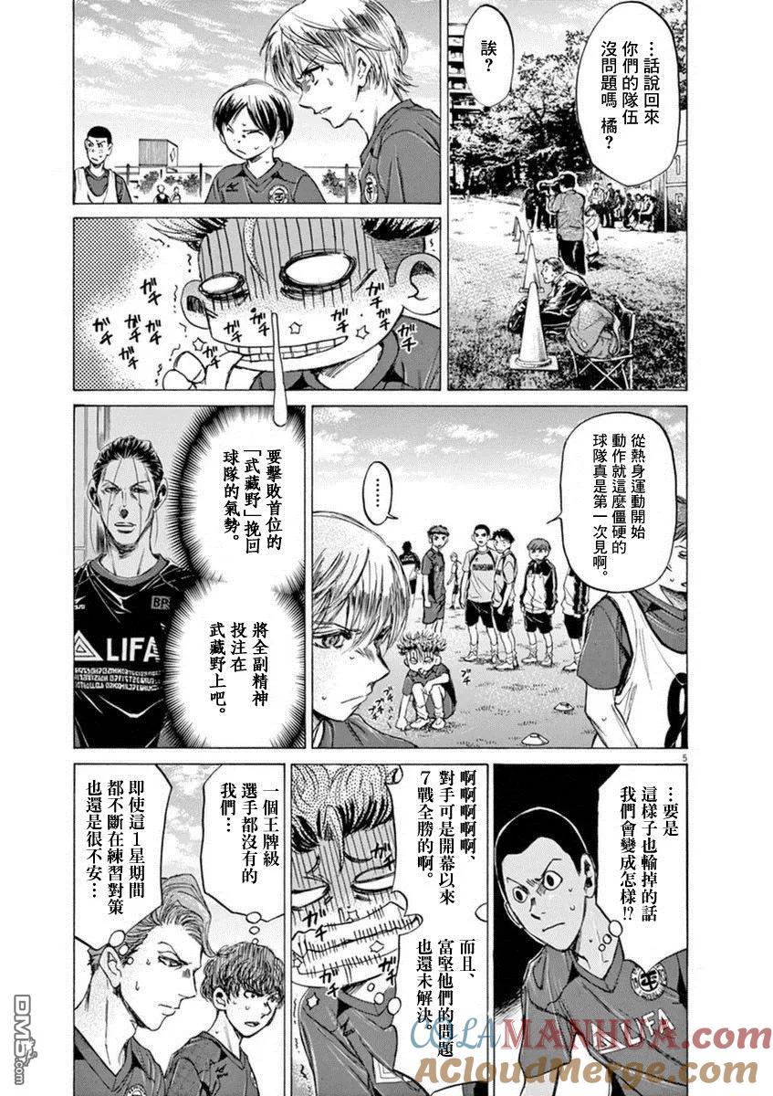 《青之芦苇》第93话 第5页