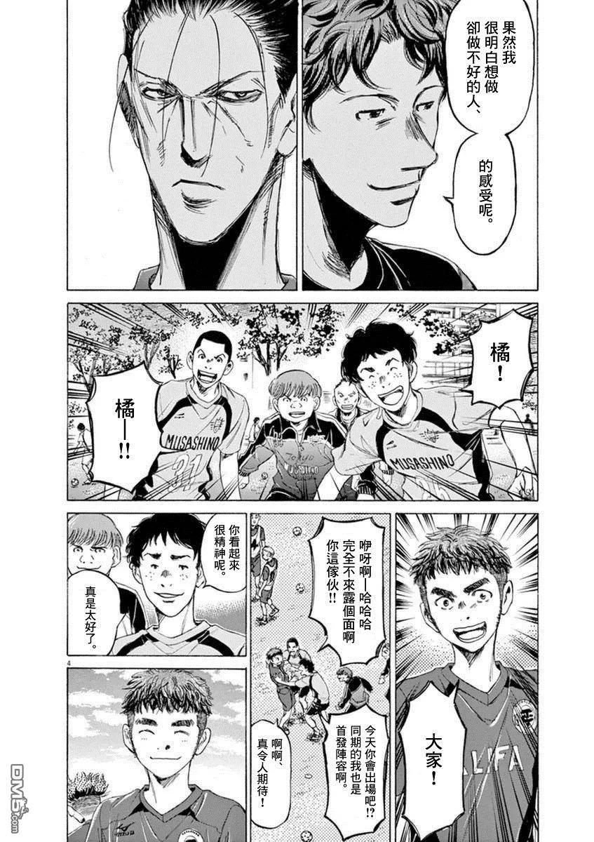 《青之芦苇》第93话 第4页