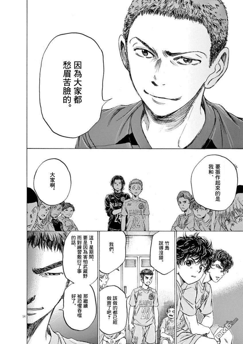 《青之芦苇》第93话 第14页