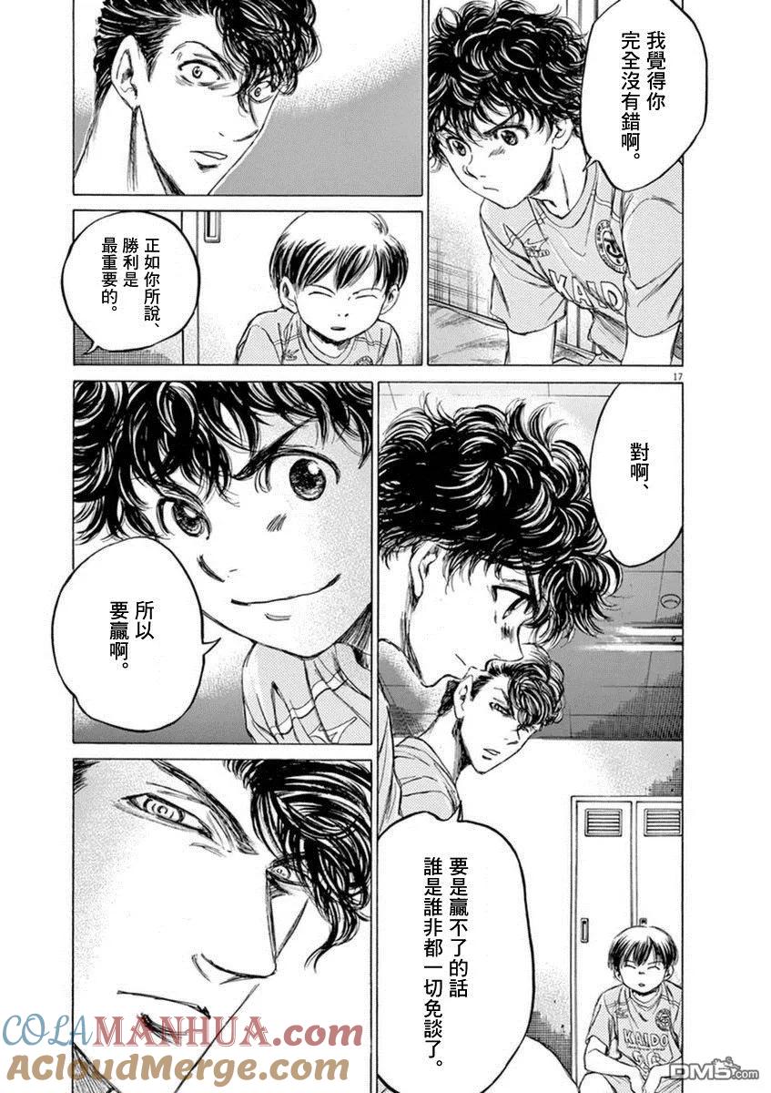 《青之芦苇》第93话 第17页