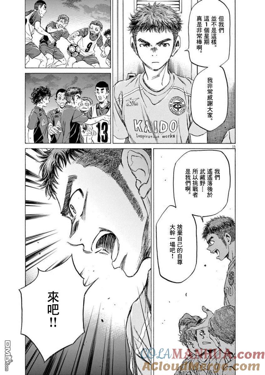 《青之芦苇》第93话 第15页
