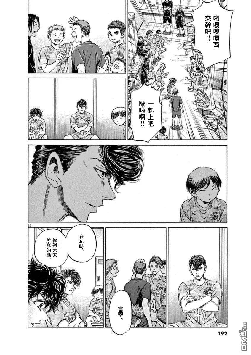 《青之芦苇》第93话 第16页