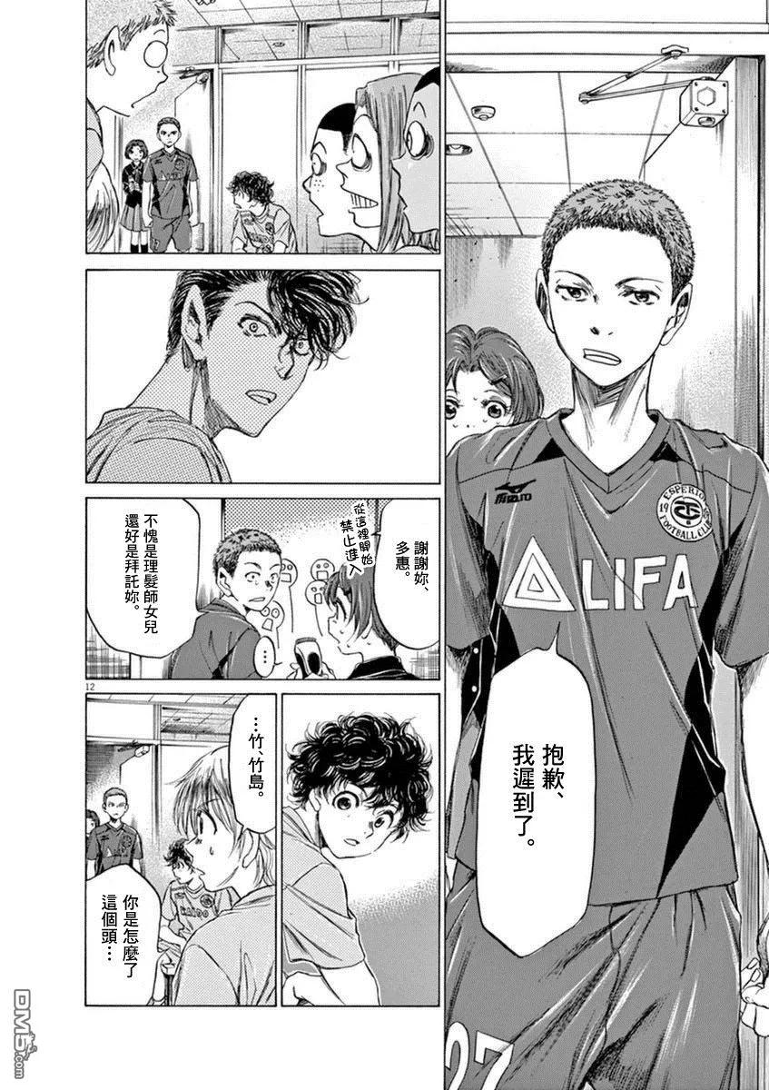 《青之芦苇》第93话 第12页