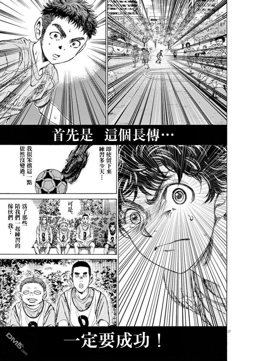 《青之芦苇》第94话 第16页