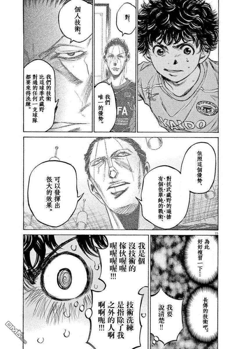 《青之芦苇》第94话 第14页