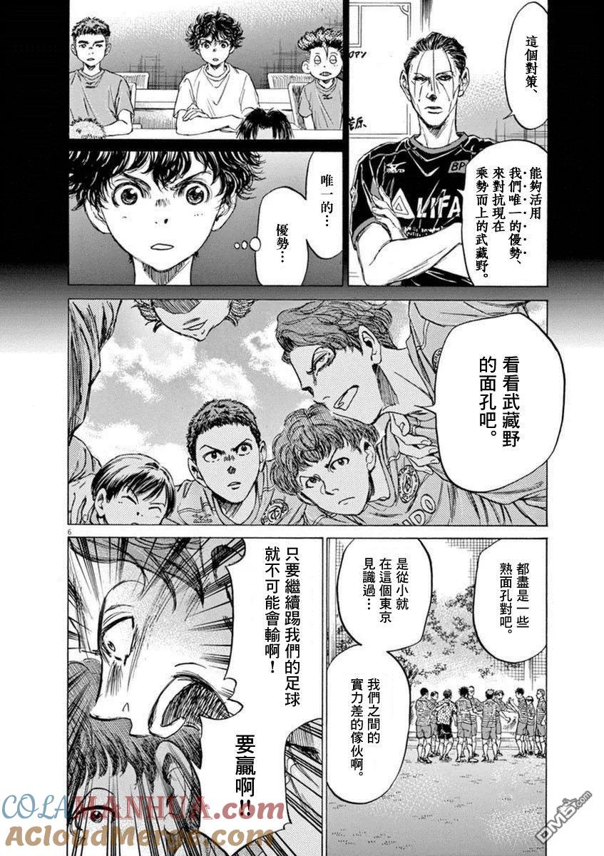 《青之芦苇》第94话 第5页