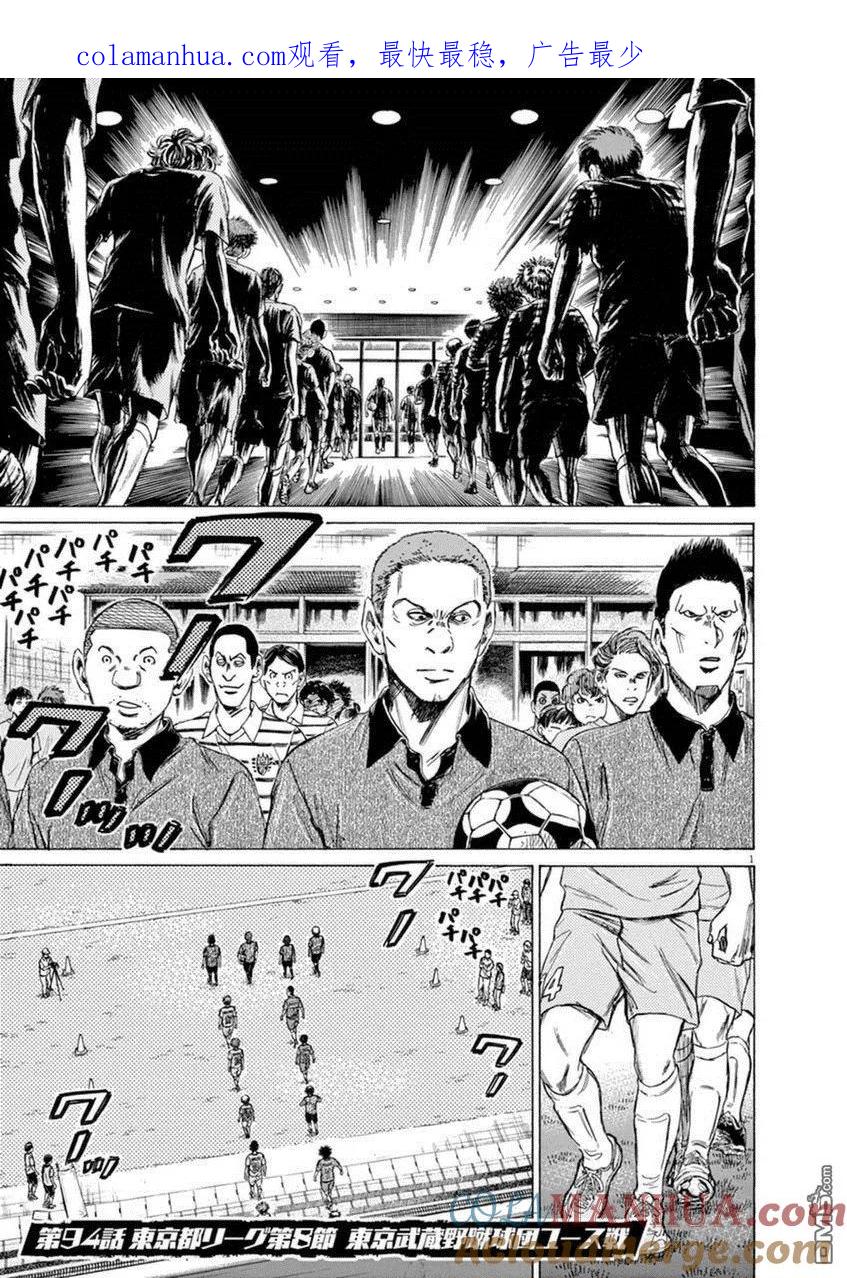 《青之芦苇》第94话 第1页